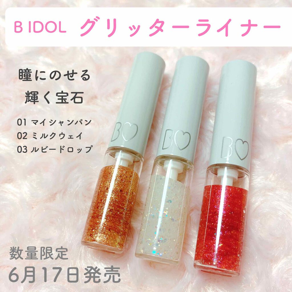 グリッターライナー/b idol/グリッターを使ったクチコミ（1枚目）