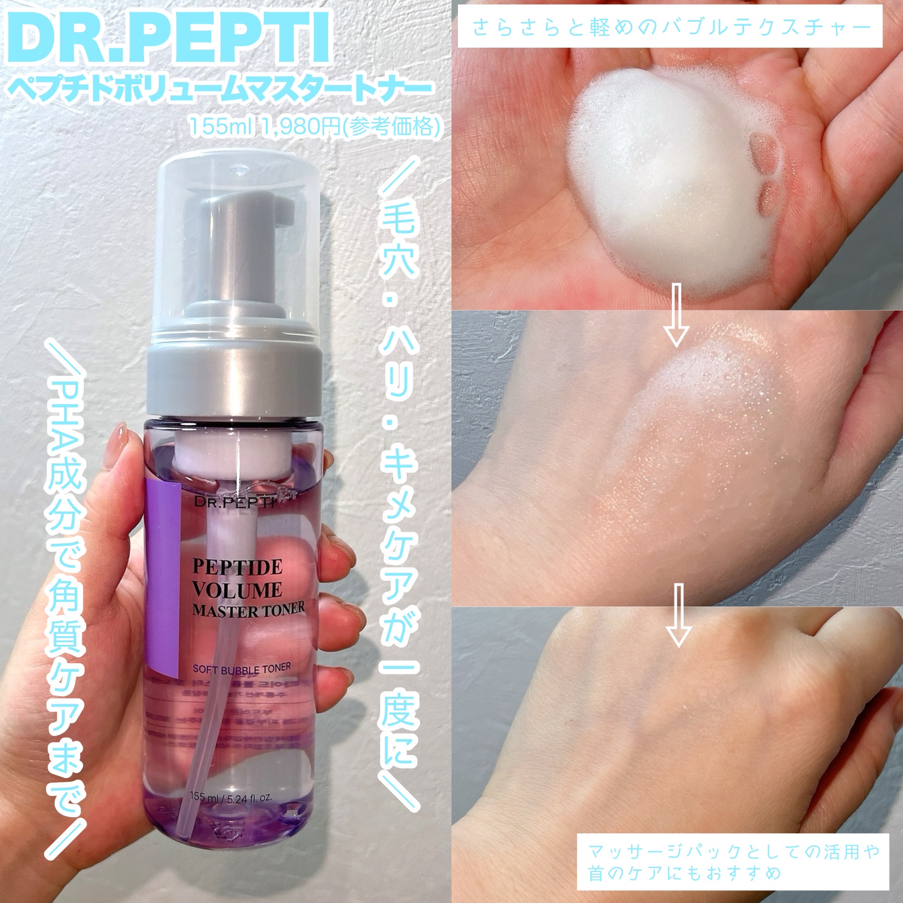 ペプチド ボリューム マスター エッセンス/DR.PEPTI/美容液を使ったクチコミ（3枚目）