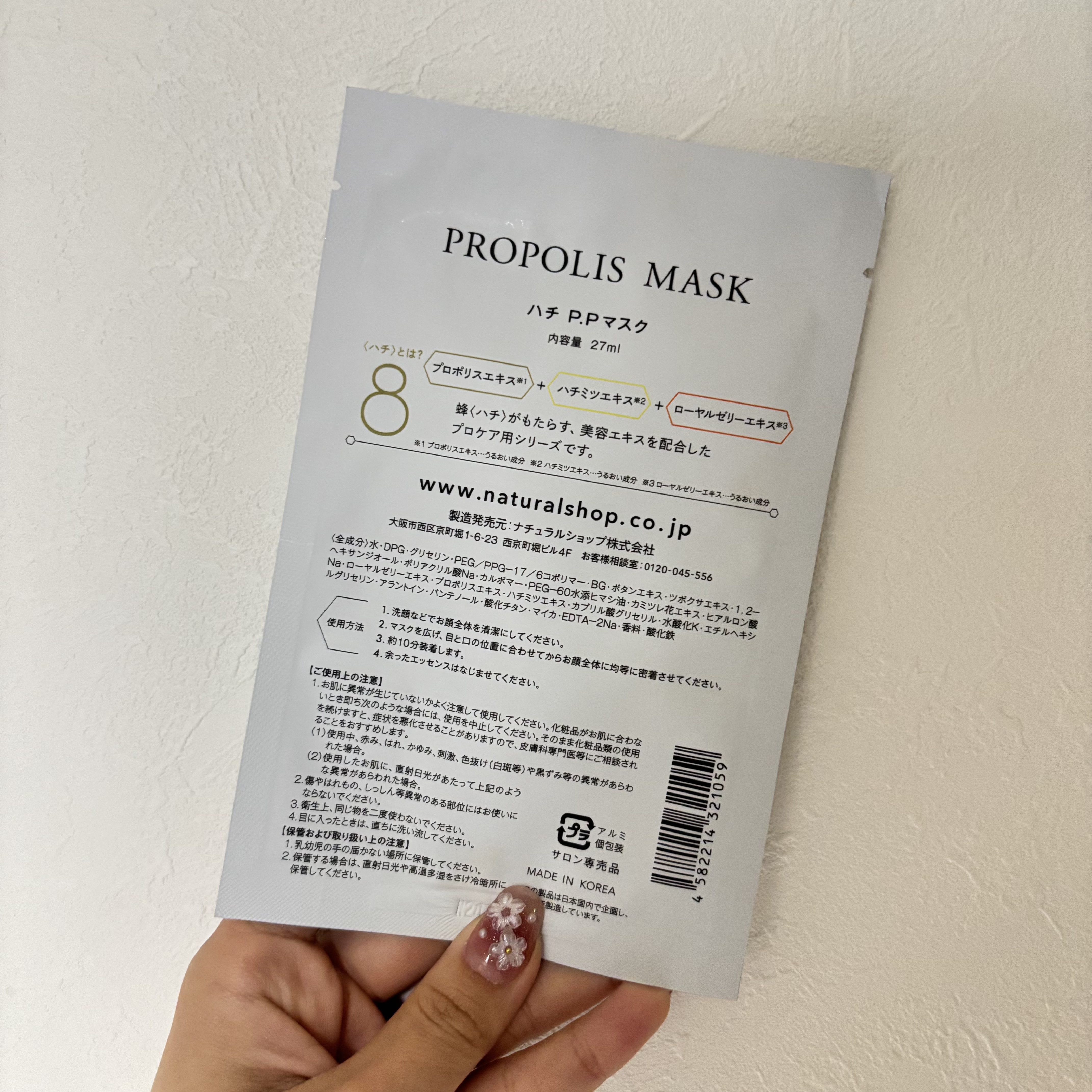 PROPOLIS MASK 8(ハチ) P.P マスク/ナチュラルショップ/シートマスク・パックを使ったクチコミ（2枚目）