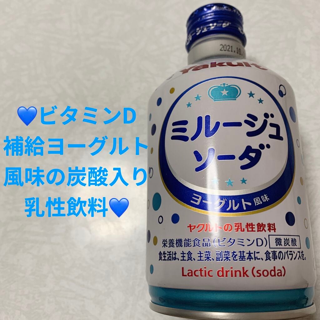 ミルージュ ソーダ(旧) ヤクルト