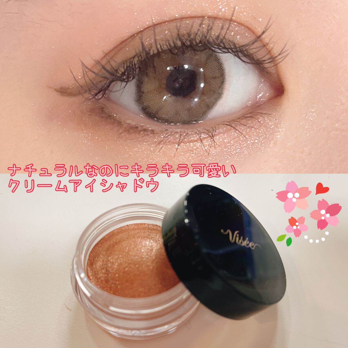 グロッシー アイヴェール/Visée/ジェル・クリームアイシャドウを使ったクチコミ(1枚目)