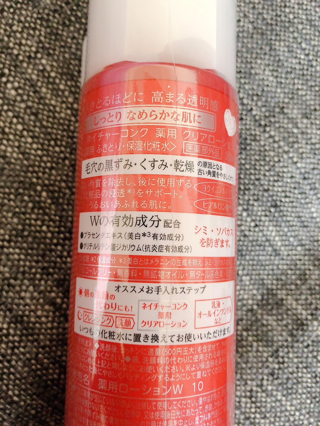ネイチャーコンク 薬用クリアローション/ネイチャーコンク/拭き取り化粧水を使ったクチコミ(2枚目)