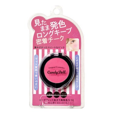 CandyDoll ロングキープチーク