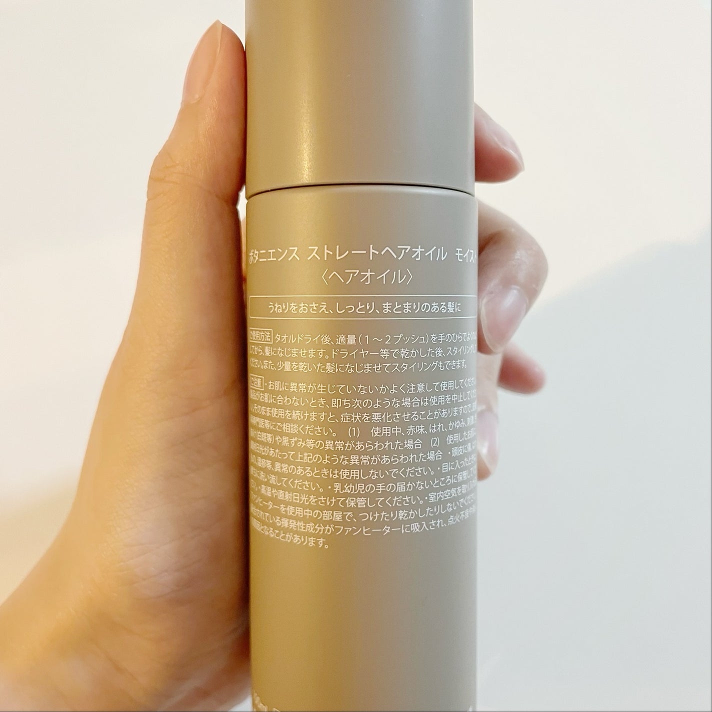 R-21 ボタニエンス ストレートヘアオイル モイスト/サンコール/ヘアオイルを使ったクチコミ(2枚目)