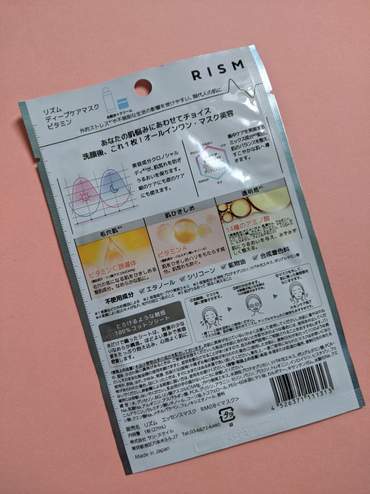 ディープケアマスク ビタミン/RISM/シートマスク・パックを使ったクチコミ(2枚目)