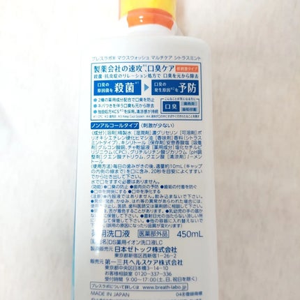 マウスウォッシュ マルチケア シトラスミント/ブレスラボ/マウスウォッシュ・スプレーを使ったクチコミ(3枚目)