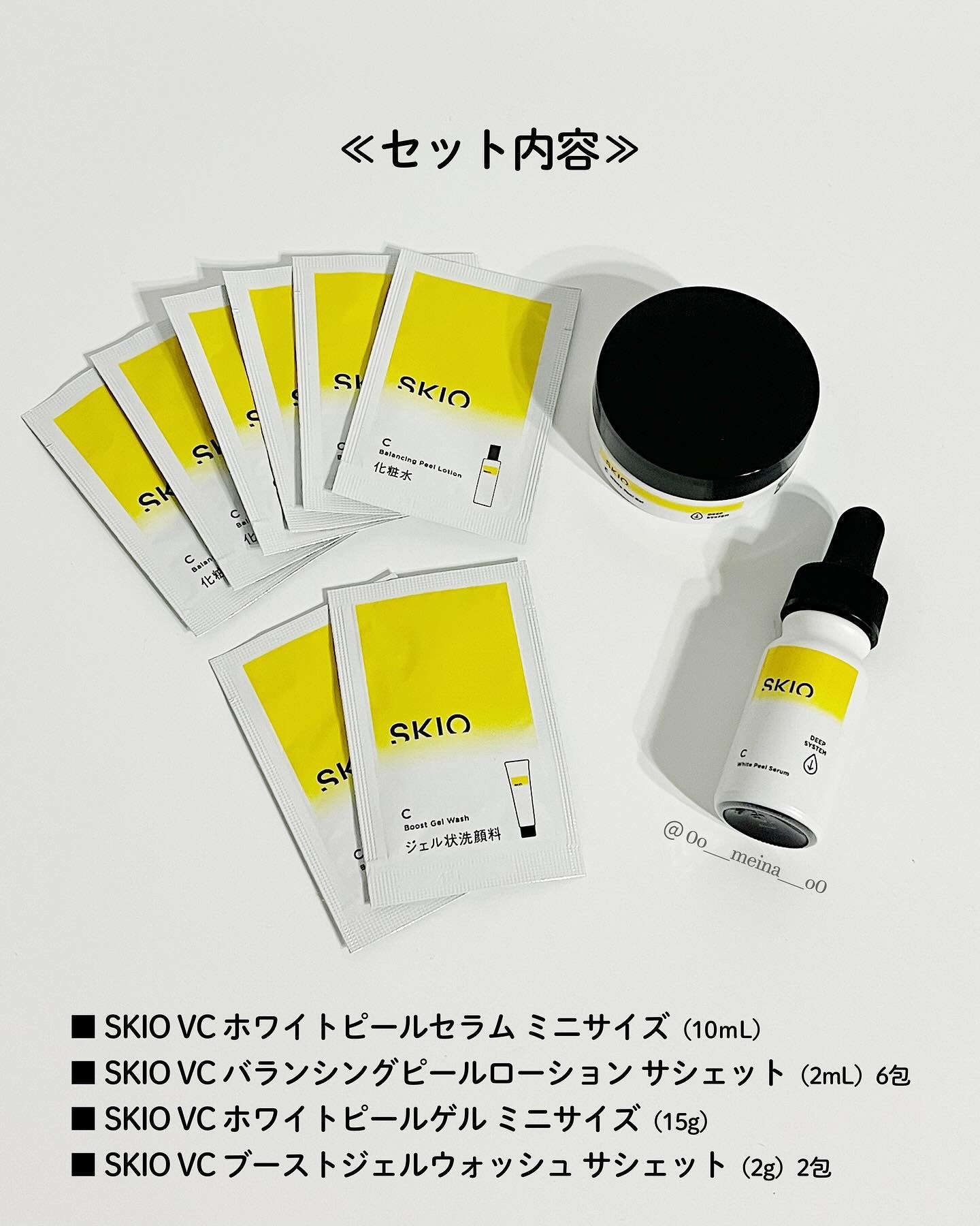 SKIOトライアルキット/SKIO/トライアルキットを使ったクチコミ（3枚目）