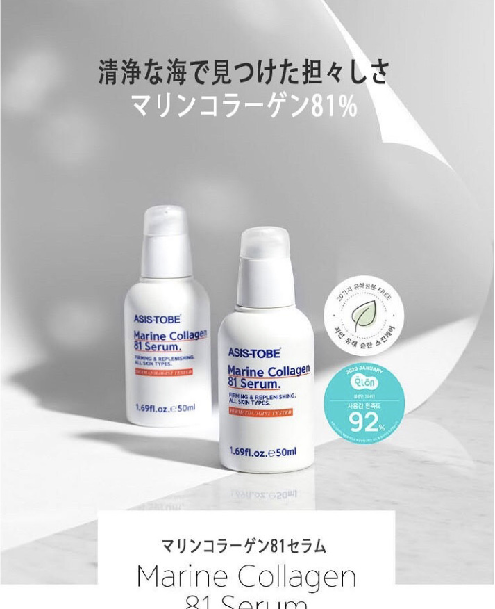 マリンコラーゲン81セラム/ASIS-TOBE/美容液を使ったクチコミ（2枚目）