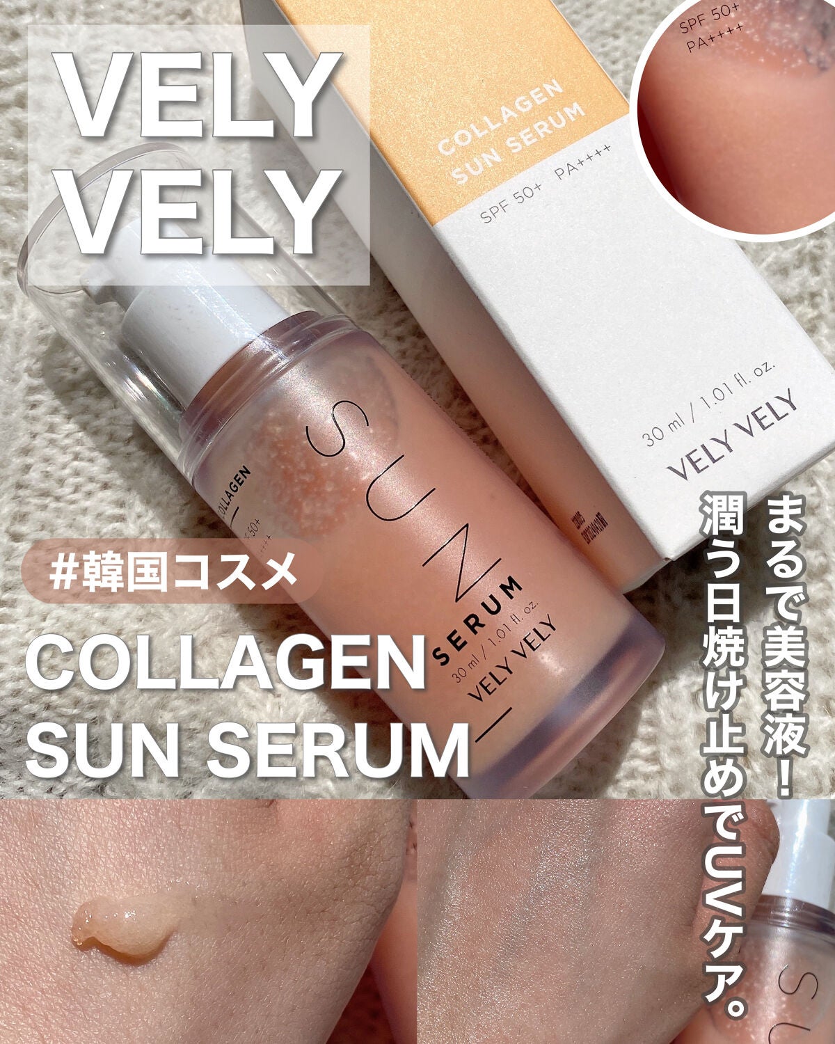 ハリケアコラーゲンサンセラム/VELY VELY/日焼け止めジェルを使ったクチコミ(1枚目)