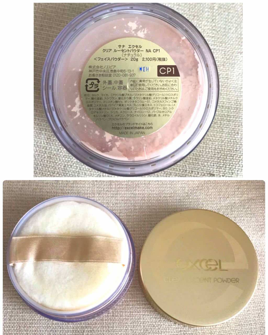 クリア ルーセントパウダー NB/excel/ルースパウダーを使ったクチコミ（1枚目）