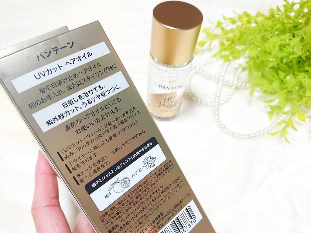 UVカット ヘアオイル/パンテーン/ヘアオイルを使ったクチコミ（2枚目）