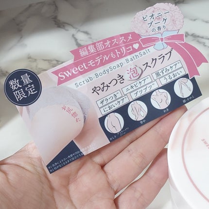 キューミースウィートボムタラソスクラブ ピオニーブーケの香り/AGARISM/ボディスクラブを使ったクチコミ(5枚目)