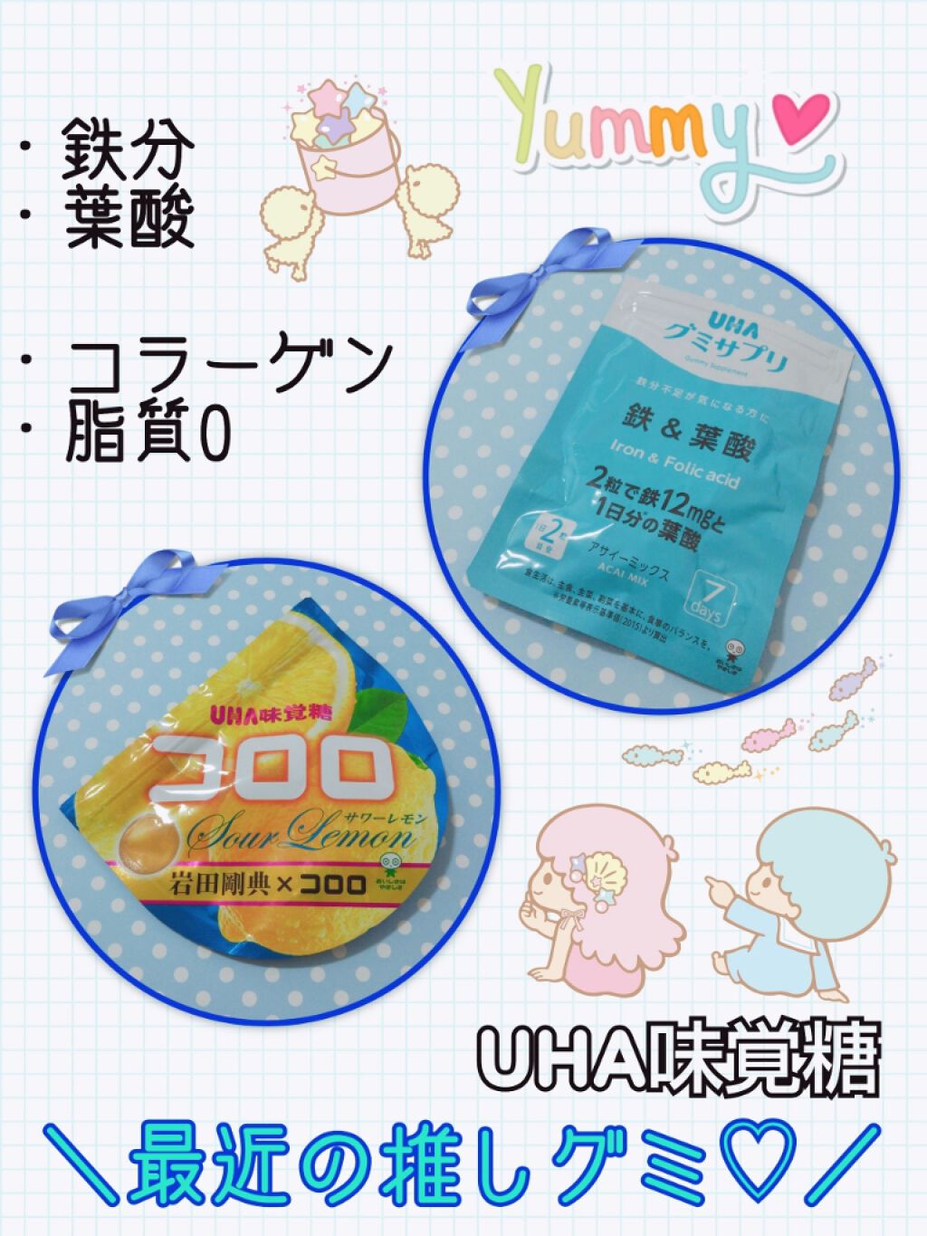 UHAグミサプリ鉄&葉酸/UHA味覚糖/食品を使ったクチコミ(1枚目)