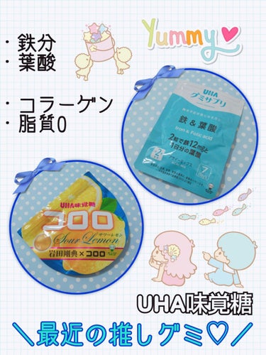 UHAグミサプリ鉄＆葉酸/UHA味覚糖/食品を使ったクチコミ（1枚目）