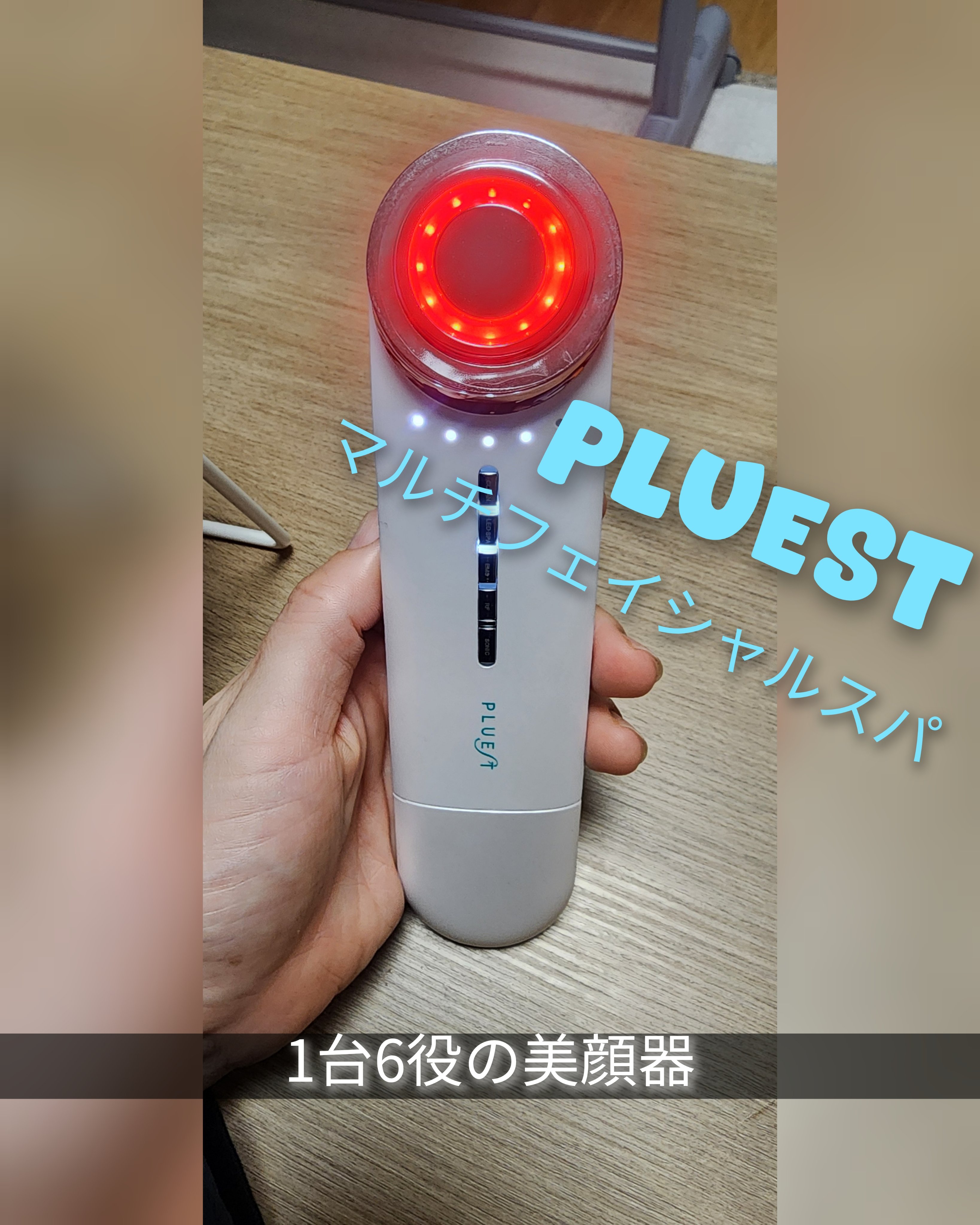 マルチフェイシャルスパ/PLUEST/美顔器・マッサージを使ったクチコミ（1枚目）