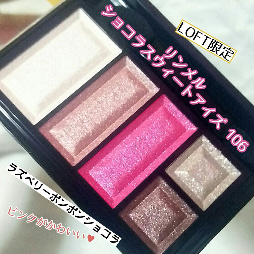 ショコラスウィート アイズ/リンメル ロンドン/アイシャドウパレットを使ったクチコミ（1枚目）