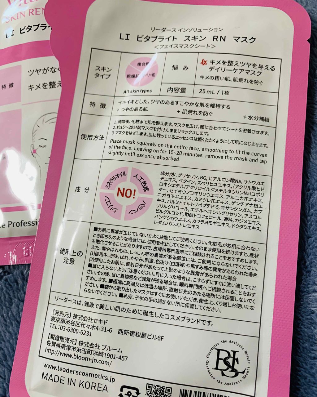 ビタ ブライト スキン リニューアル マスク/LEADERS/シートマスク・パックを使ったクチコミ（2枚目）