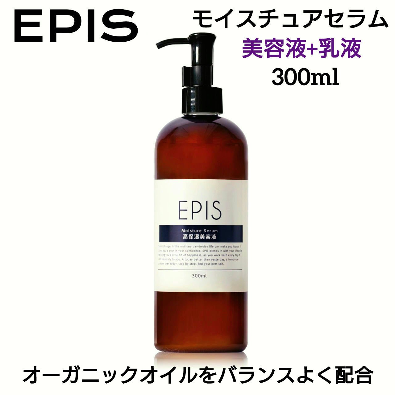 EPIS モイスチュアセラム/EPIS/美容液を使ったクチコミ（1枚目）