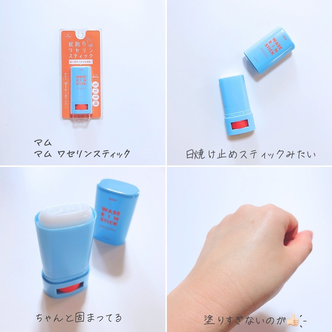 マム　ワセリンスティック　17g/マム/ボディクリームを使ったクチコミ（3枚目）