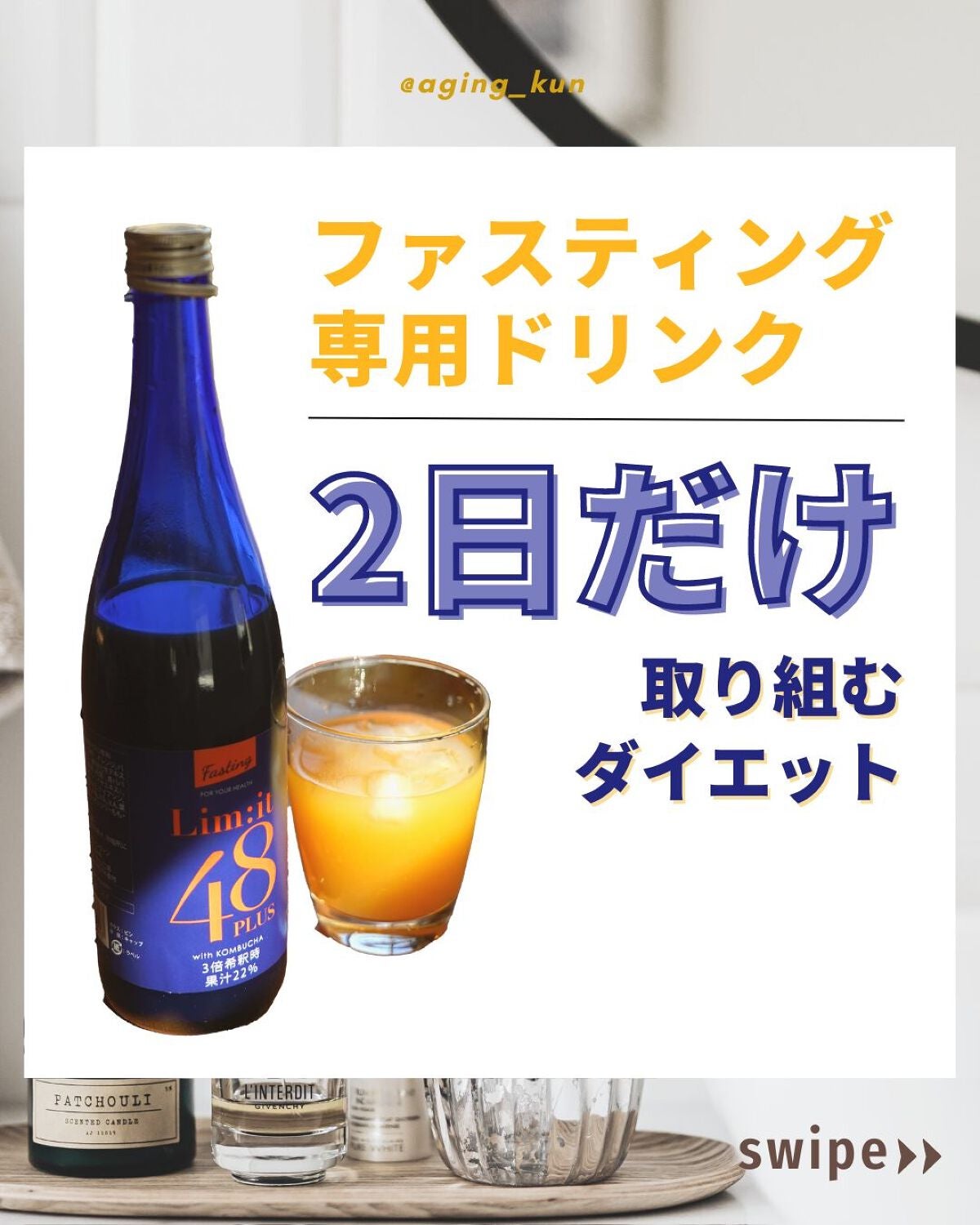 リムイット48/lim:it48/酵素ドリンクを使ったクチコミ(1枚目)