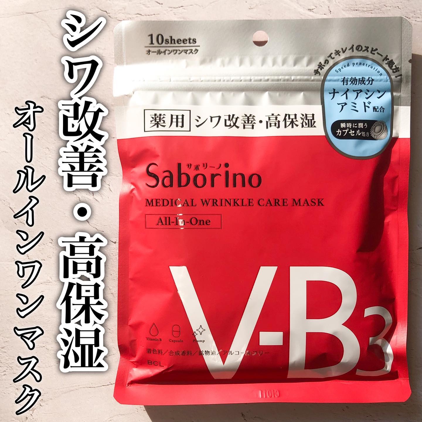 薬用 ひたっとマスク WR /サボリーノ/シートマスク・パックを使ったクチコミ（1枚目）