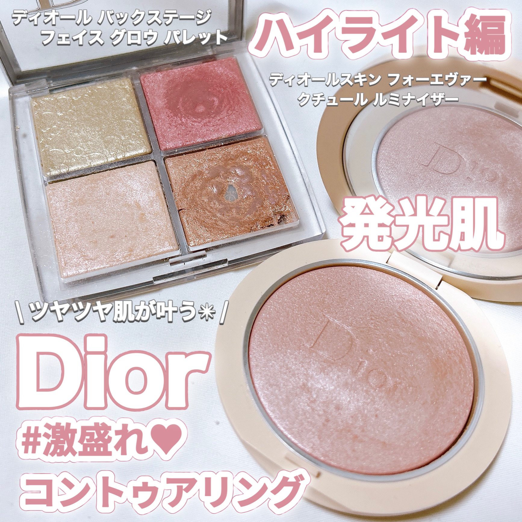 ディオール バックステージ フェイス グロウ パレット/Dior/ハイライトを使ったクチコミ（1枚目）