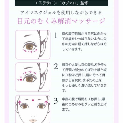 eyemaskgel/ECONECO/アイケア・アイクリームを使ったクチコミ(4枚目)