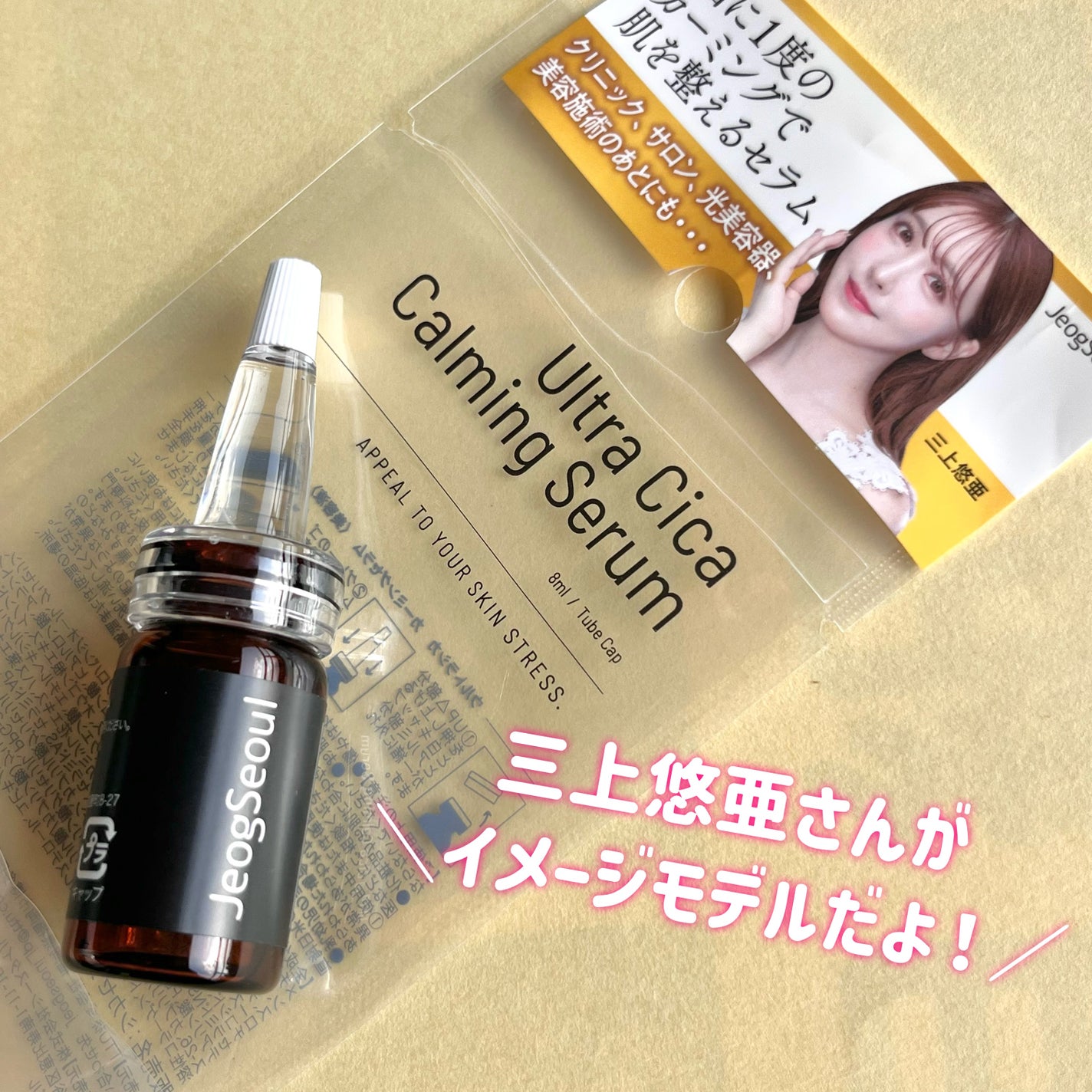 ウルトラシカ カーミングセラム/JeogSeoul/美容液を使ったクチコミ(5枚目)