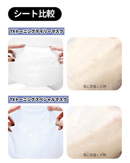 TXトーニングデイリーマスク/VT/その他スキンケアを使ったクチコミ(7枚目)