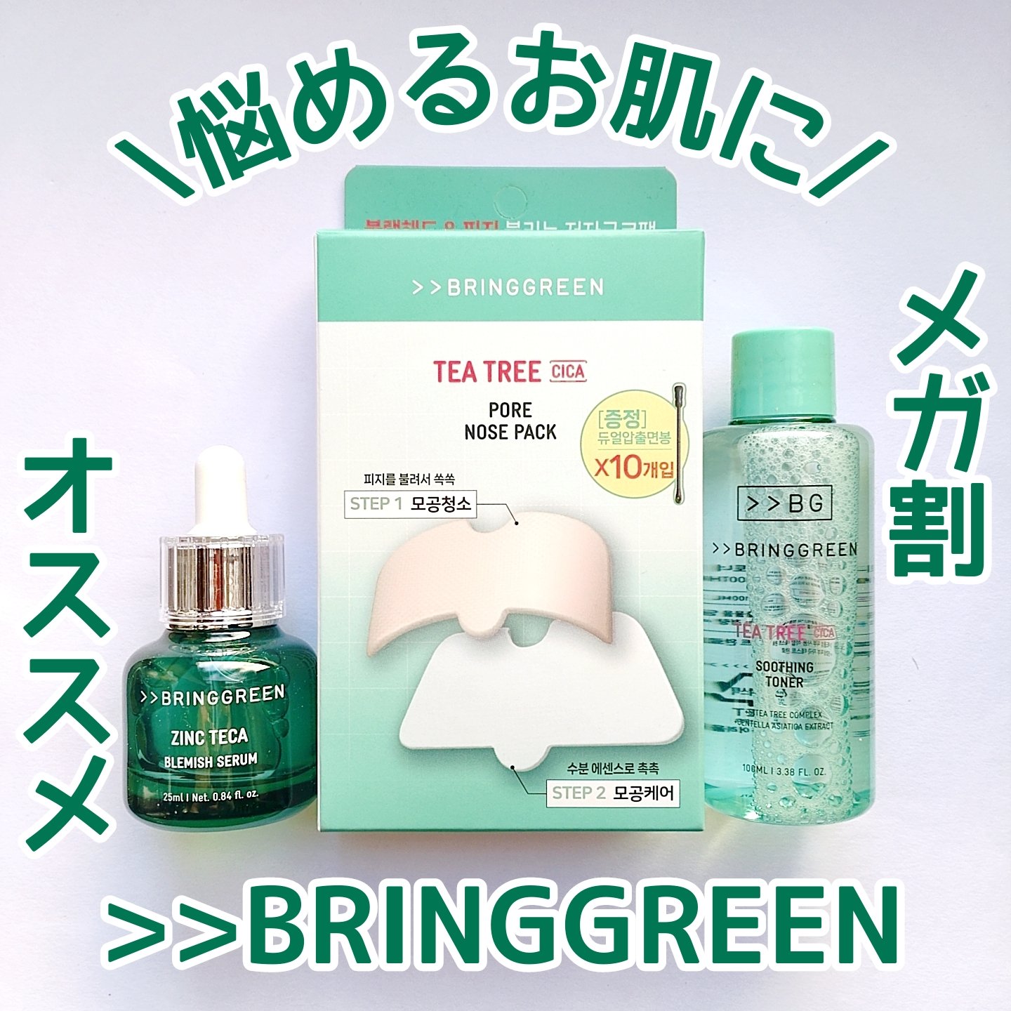 ティーツリーシカスージングトナー/BRING GREEN/化粧水を使ったクチコミ（1枚目）