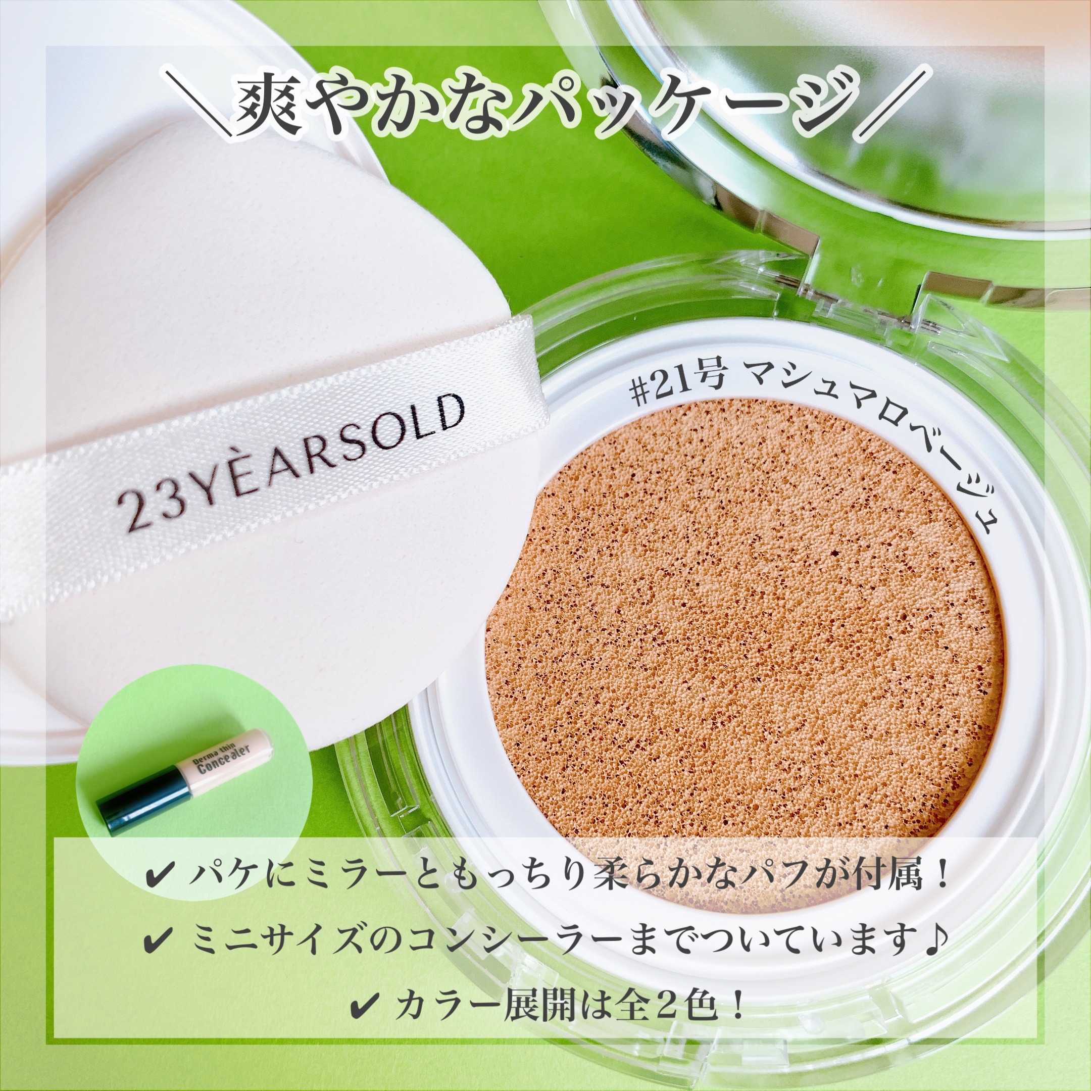 ダーマシンコンシーラー/23years old/リキッドコンシーラーを使ったクチコミ（3枚目）