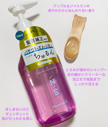 ダメージケア シャンプー/ヘアトリートメント/Number.S /市販シャンプーを使ったクチコミ(2枚目)
