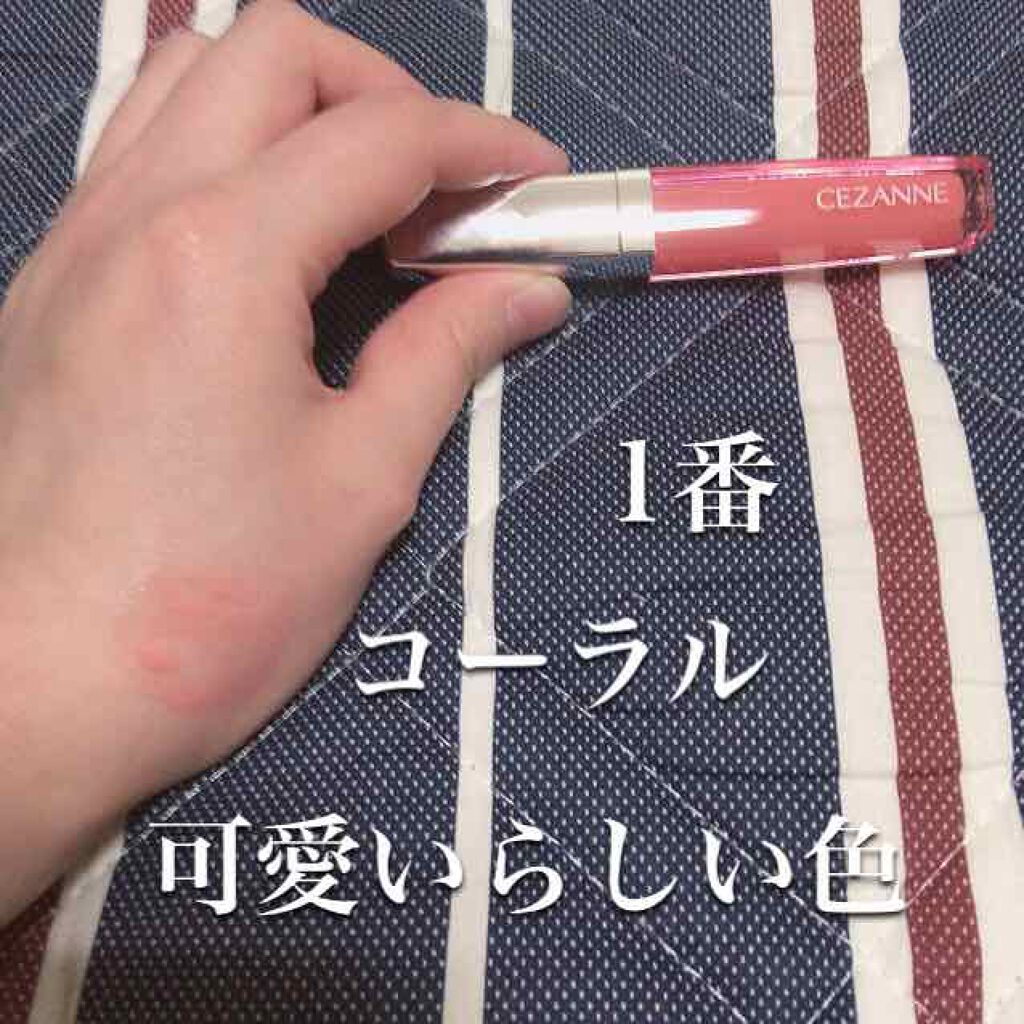 ジェルグロスリップ/CEZANNE/リップグロスを使ったクチコミ(3枚目)