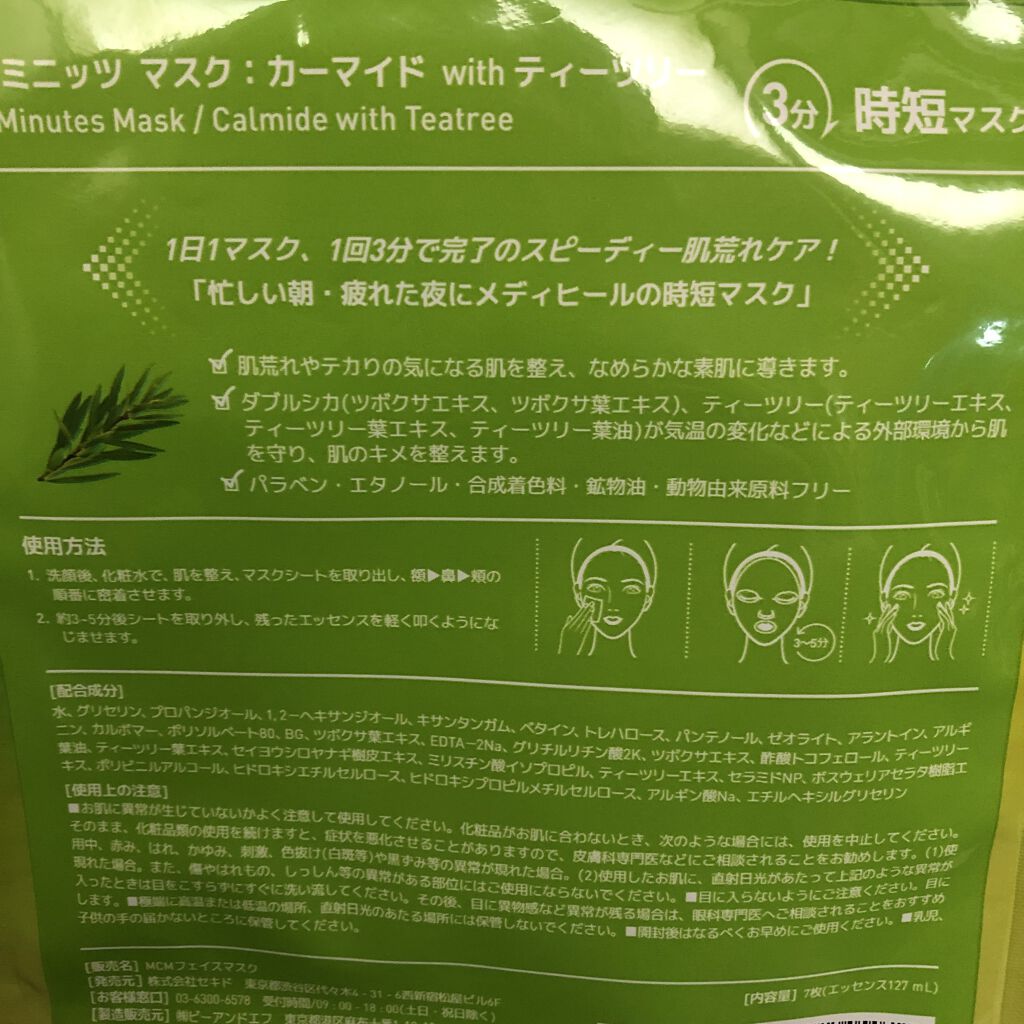 3ミニッツマスク：カーマイド with ティーツリー/MEDIHEAL/シートマスク・パックを使ったクチコミ（2枚目）