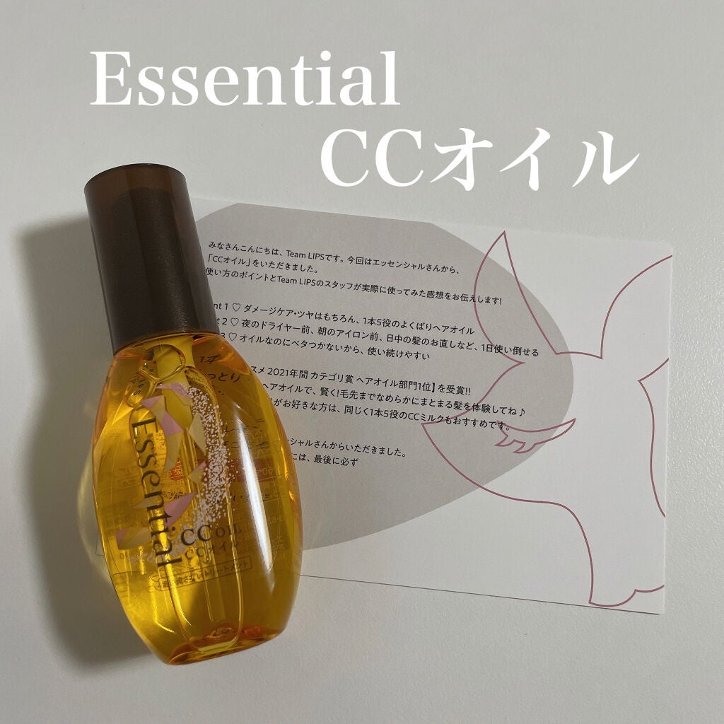 CCオイル/エッセンシャル/ヘアオイルを使ったクチコミ(1枚目)