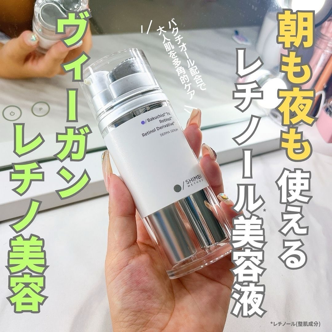 ダーマセラム バクチオール 1％×レチノール誘導体/SHIMBI METHOD/美容液を使ったクチコミ（1枚目）