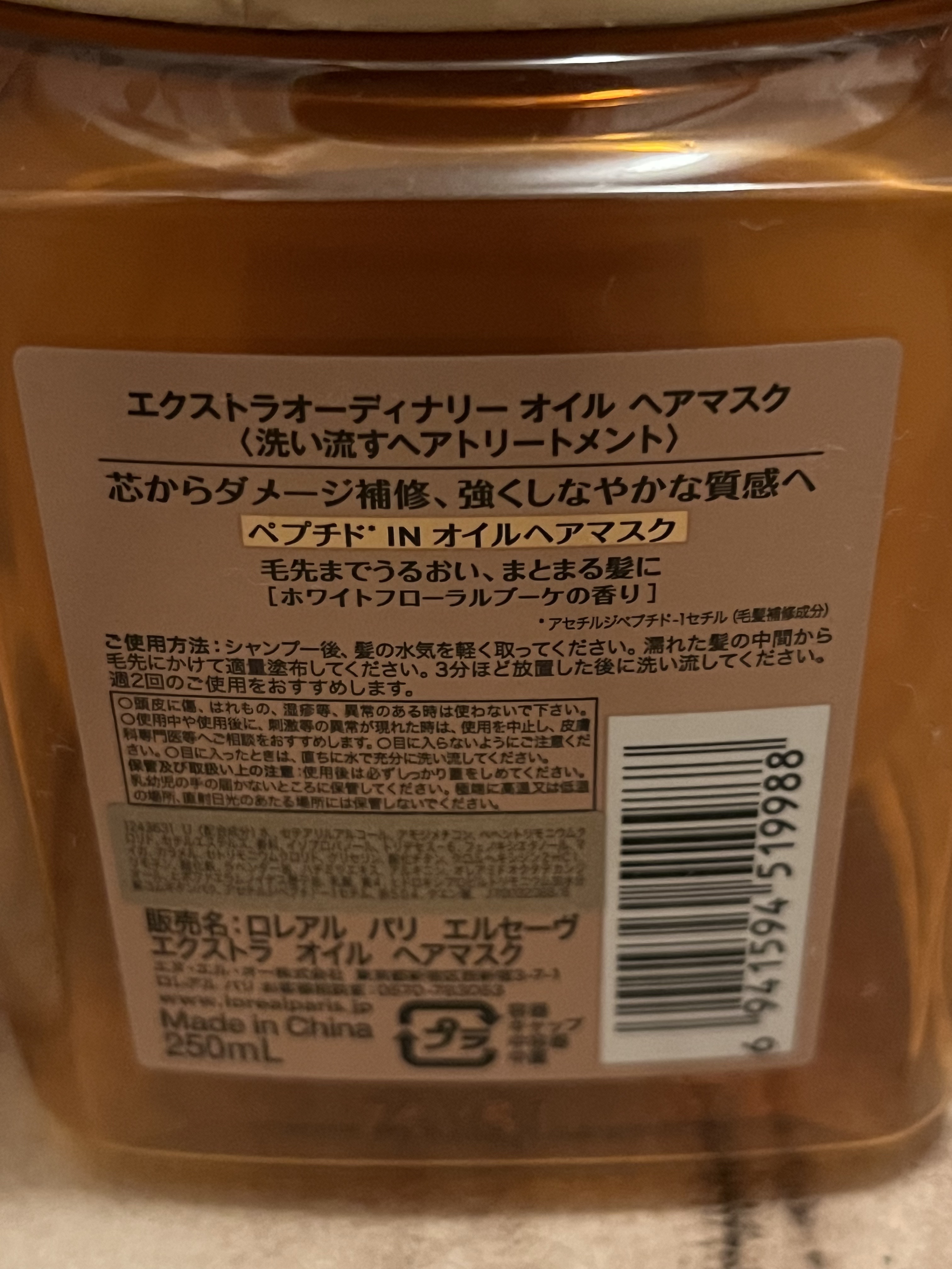 エクストラオーディナリー オイル ヘアマスク/ロレアル パリ/ヘアマスク・ヘアパックを使ったクチコミ（2枚目）