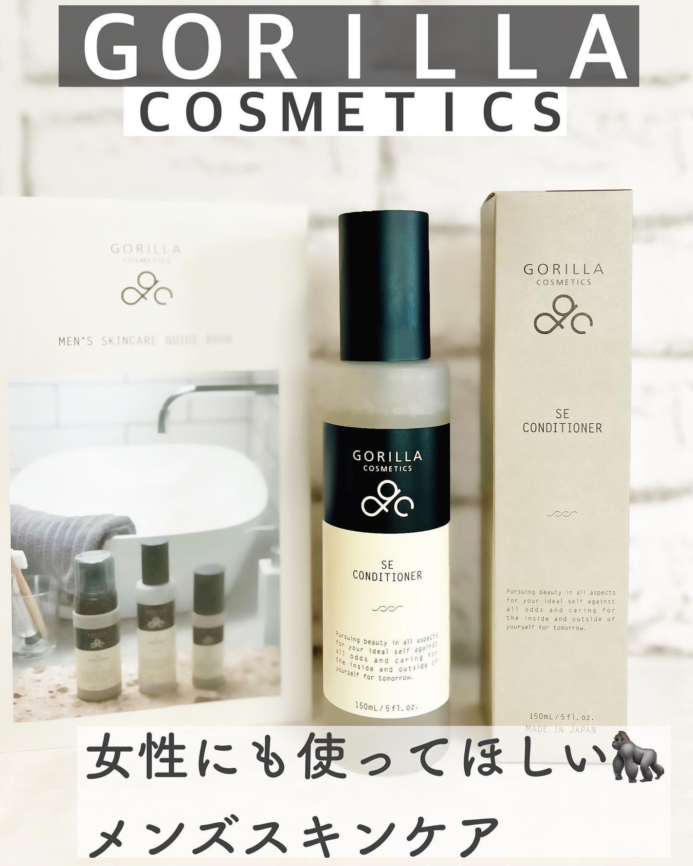 SE CONDITIONER/ゴリラコスメティクス/化粧水を使ったクチコミ(1枚目)