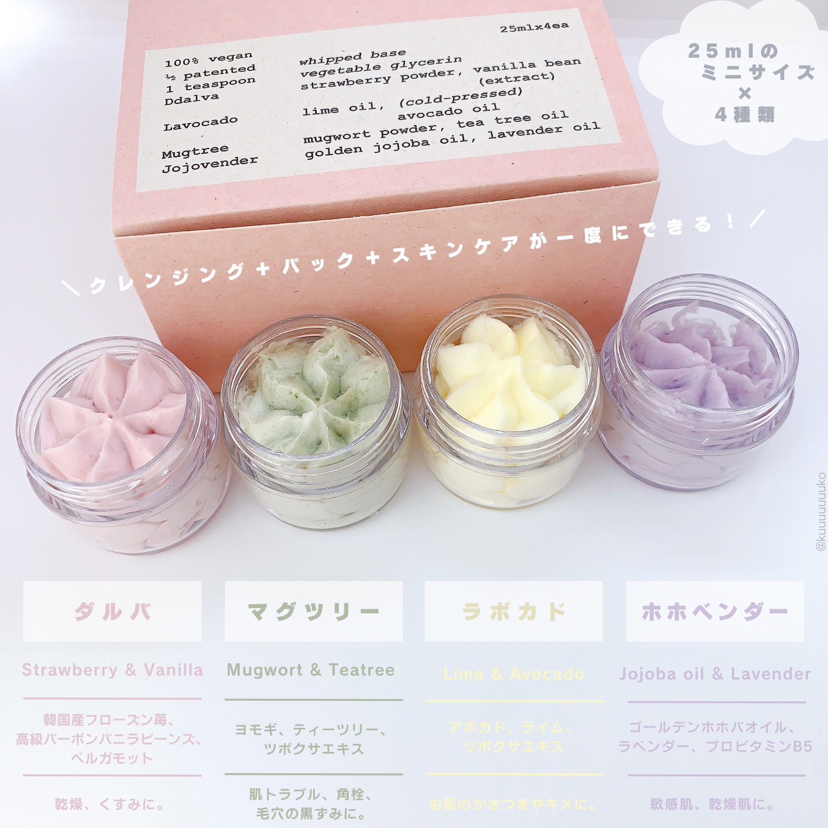 ヴィーガンパッククレンザー｜WHIPPED他、2商品を使った口コミ