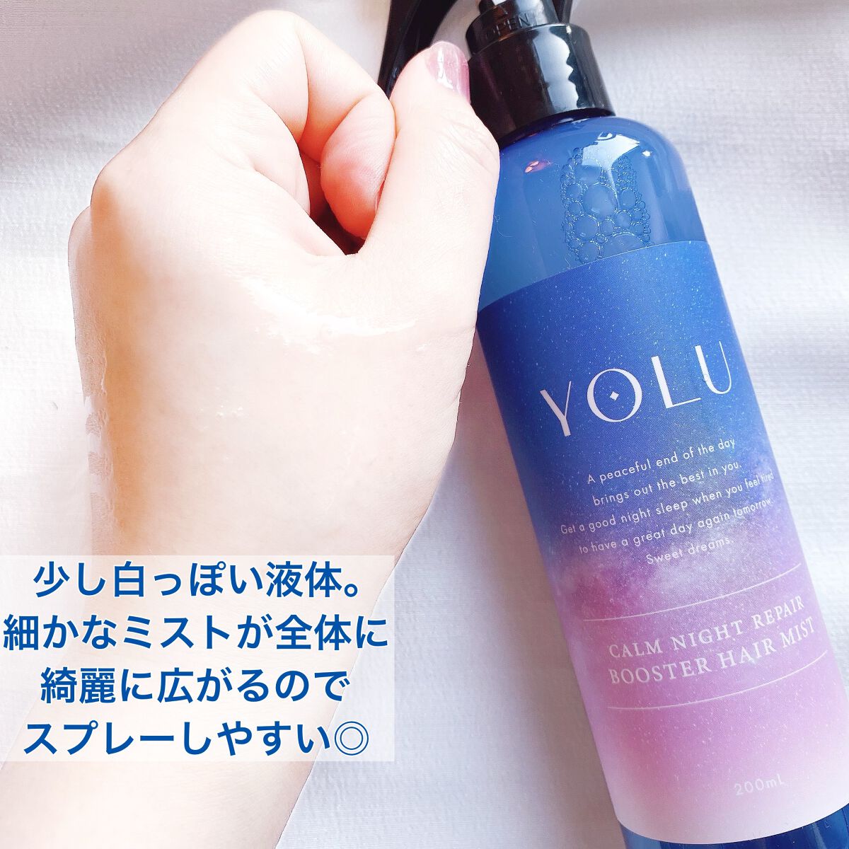 カームナイトリペアブースターヘアミスト/YOLU/プレスタイリング・寝ぐせ直しを使ったクチコミ（3枚目）