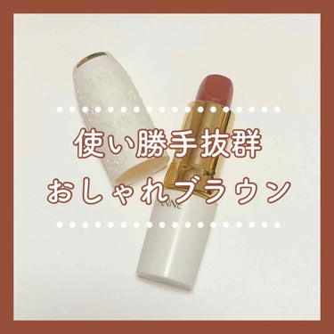 評判のいい定番秋リップ🍁
やはり裏切らない……！！



♥セザンヌ
    ラスティングリップカラーN

     504

♡480円



LIPSユーザーさんや美容系YouTuberの方々みなさ