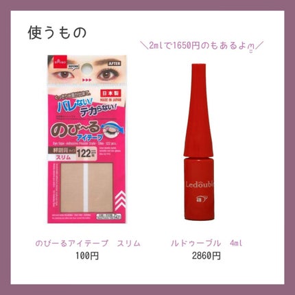 ルドゥーブル/ルドゥーブル/二重まぶた用アイテムを使ったクチコミ(3枚目)