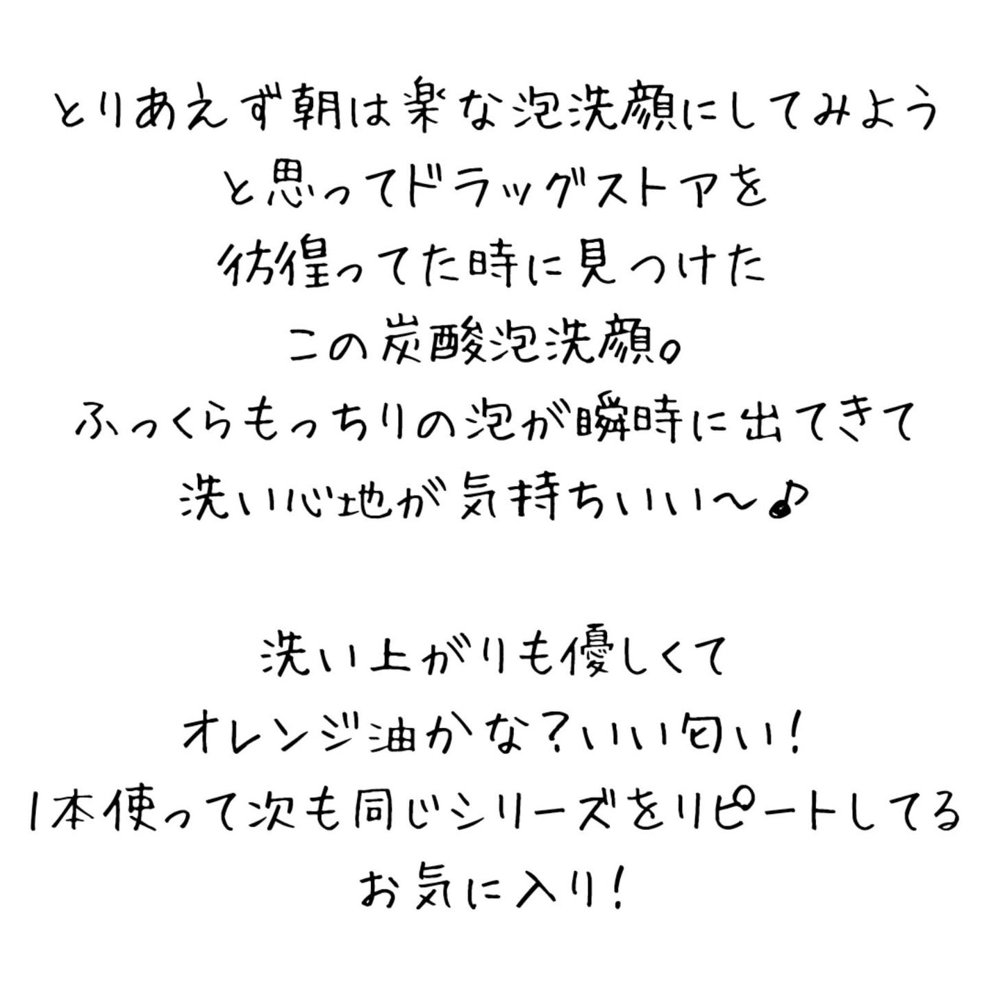 泡洗顔 ブライトアップ/ビフェスタ/泡洗顔を使ったクチコミ(4枚目)