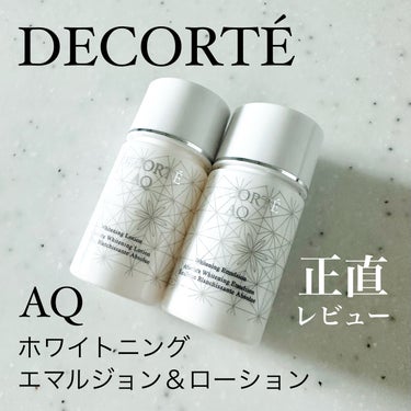 コスメデコルテ AQ ホワイトニング ローション 200ml