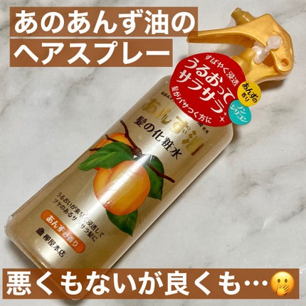 あんず油 髪の化粧水/柳屋あんず油/ヘアミストを使ったクチコミ(1枚目)