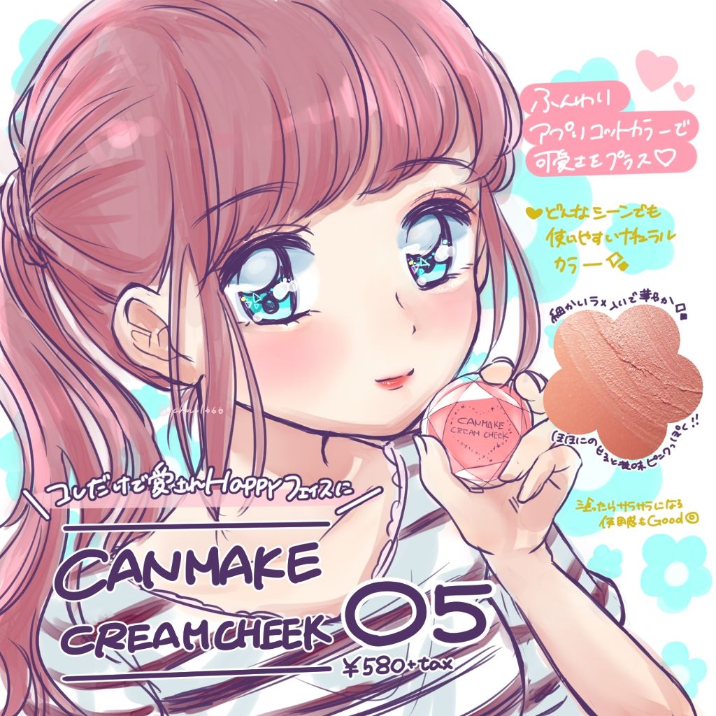 【ふんわりアプリコットチークで愛されフェイスに♡】

🖤キャンメイク　クリームチーク　05
　[¥580+tax]

ミルキーな色味がとっても可愛いこのチーク、ずっと気になっていました☺️ラメ入りなので学校にはしてけないなと避けていたので