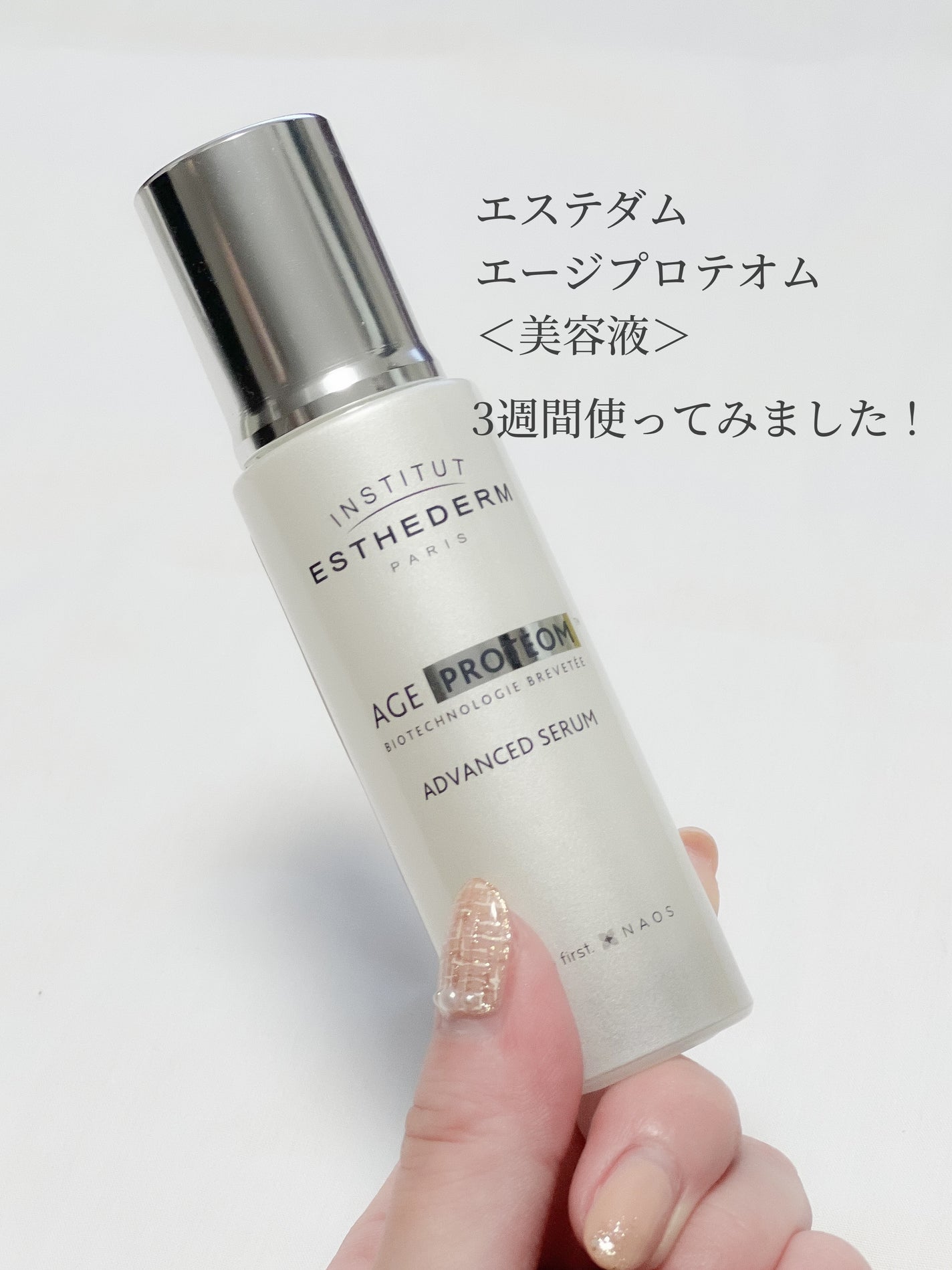 エージプロテオム/エステダム/美容液を使ったクチコミ(2枚目)