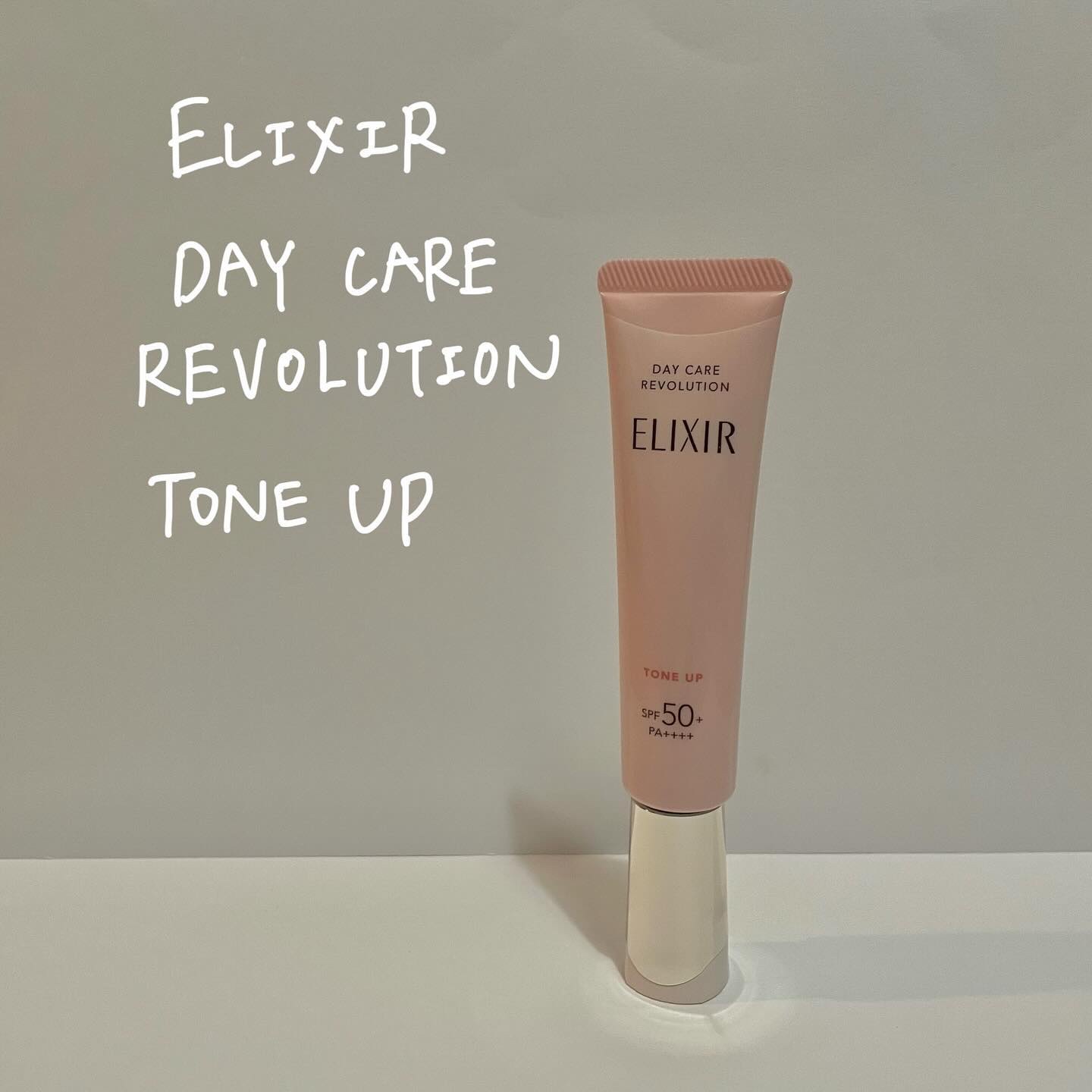 エリクシール　デーケアレボリューション　トーンアップ　SP+　aa/エリクシール/化粧下地を使ったクチコミ（1枚目）