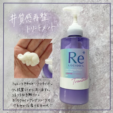 #質感再整シャンプー/トリートメント /ルシードエル/市販シャンプーを使ったクチコミ(3枚目)
