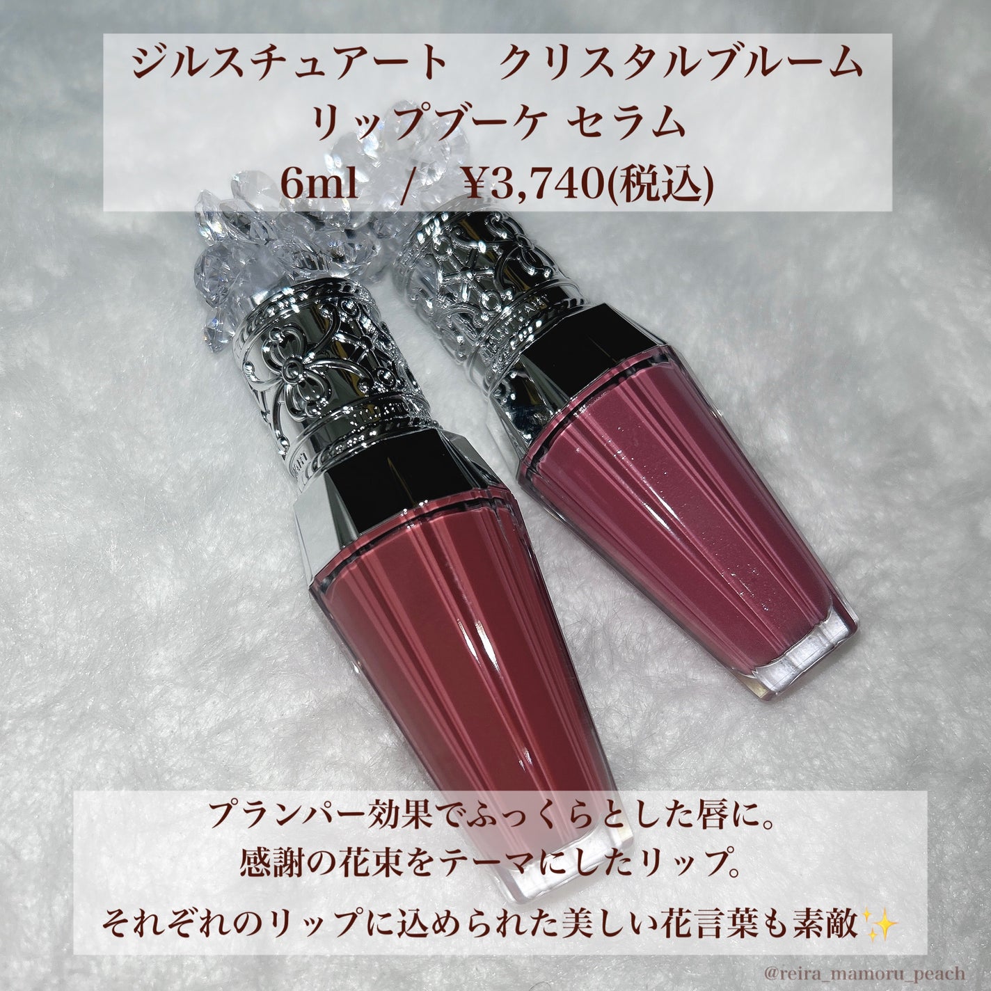 ジルスチュアート クリスタルブルーム リップブーケ セラム/JILL STUART/リッププランパーを使ったクチコミ(2枚目)